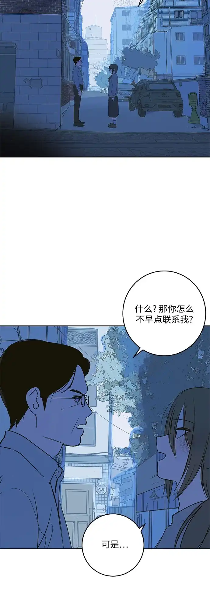 史莱姆综合征 第13话 第26页