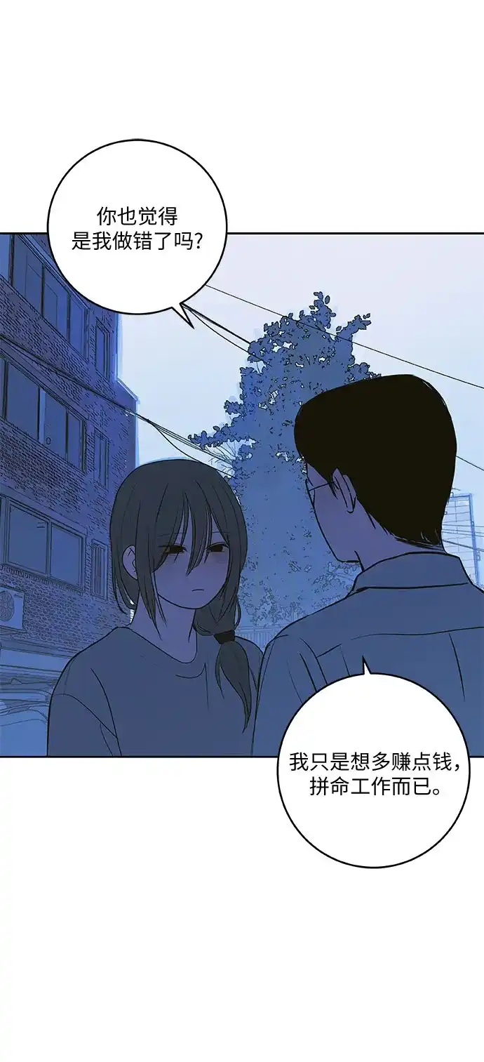 史莱姆综合征 第13话 第29页