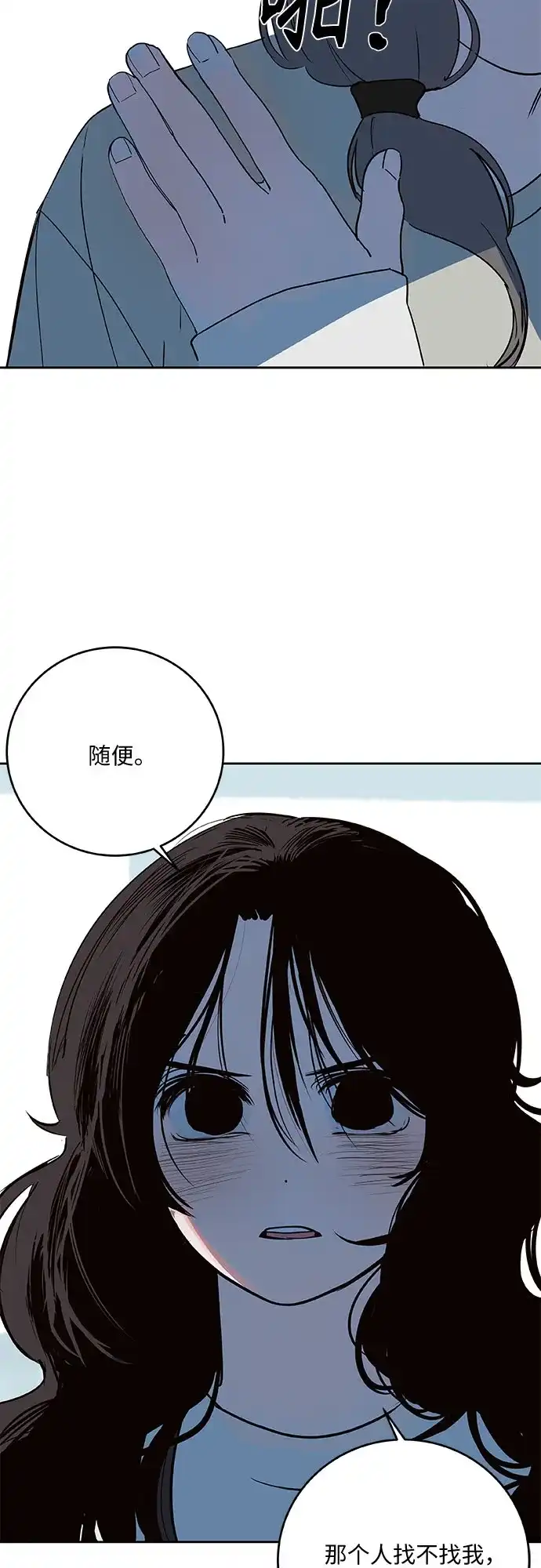 史莱姆综合征 第13话 第3页