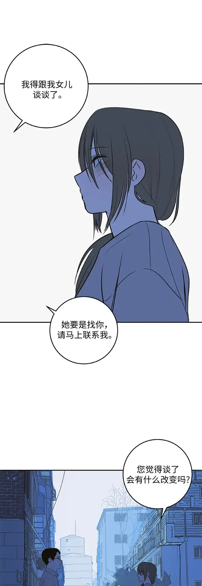 史莱姆综合征 第13话 第30页