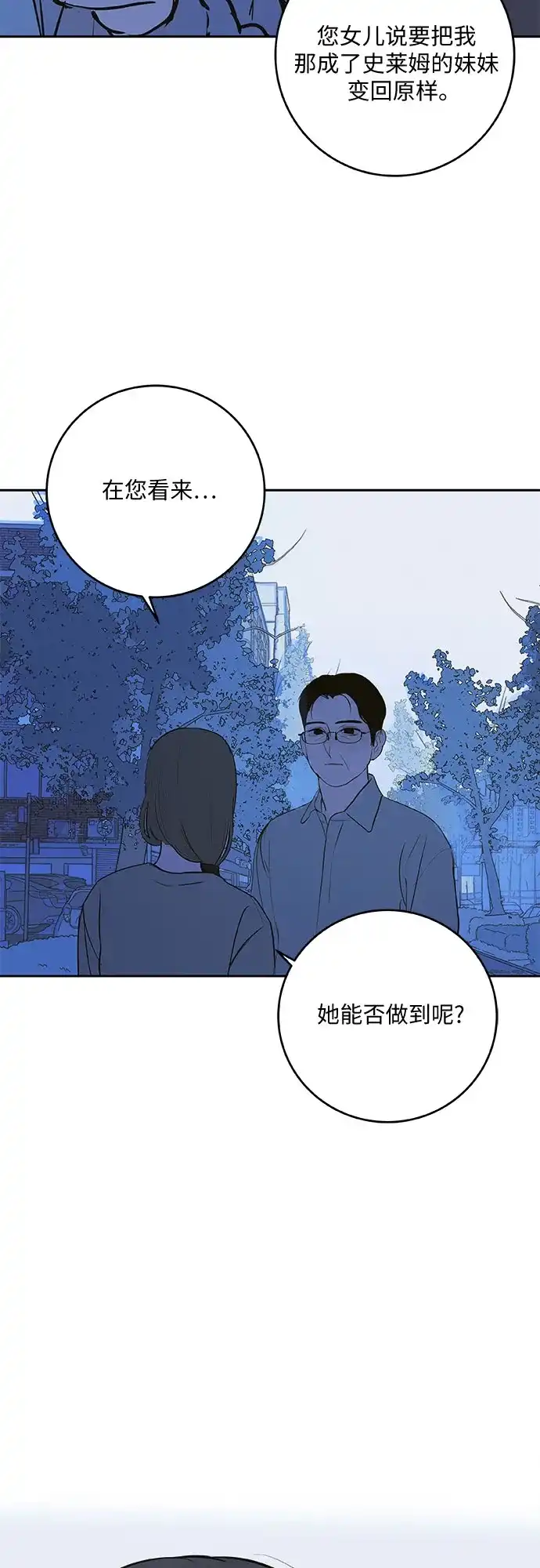 史莱姆综合征 第13话 第32页