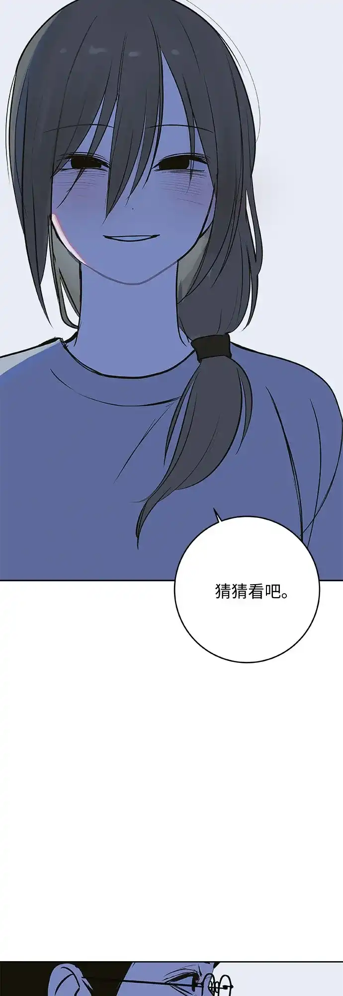 史莱姆综合征 第13话 第33页