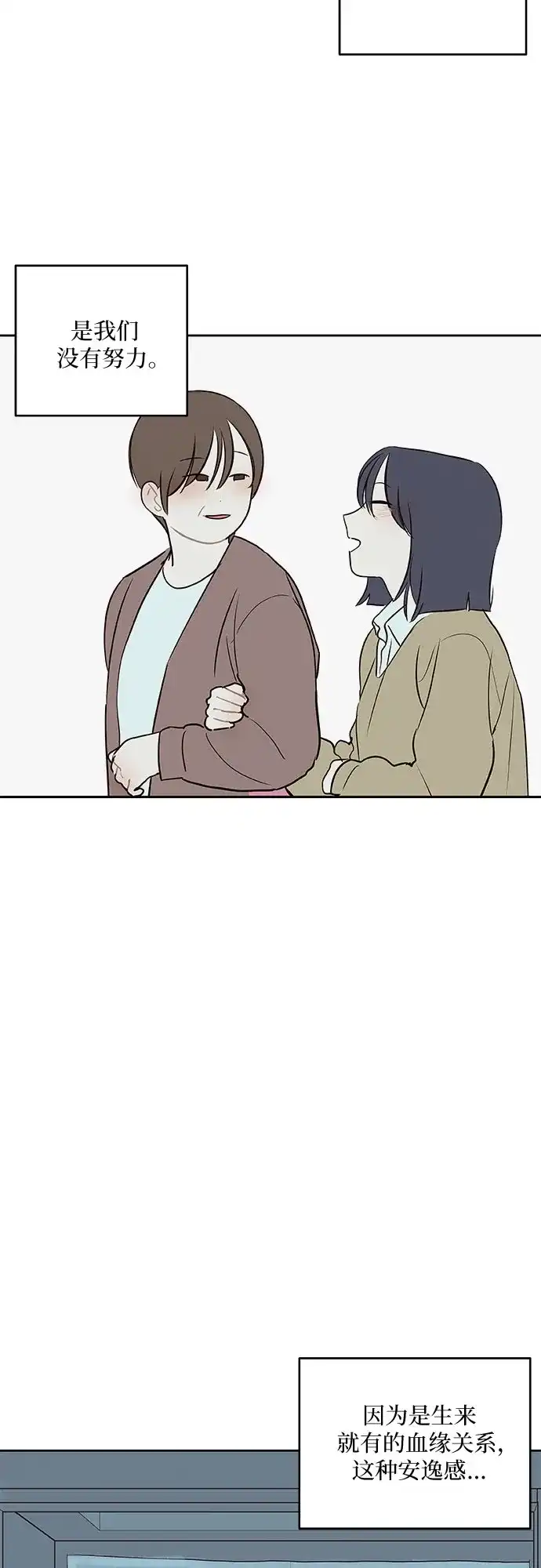 史莱姆综合征 第13话 第36页