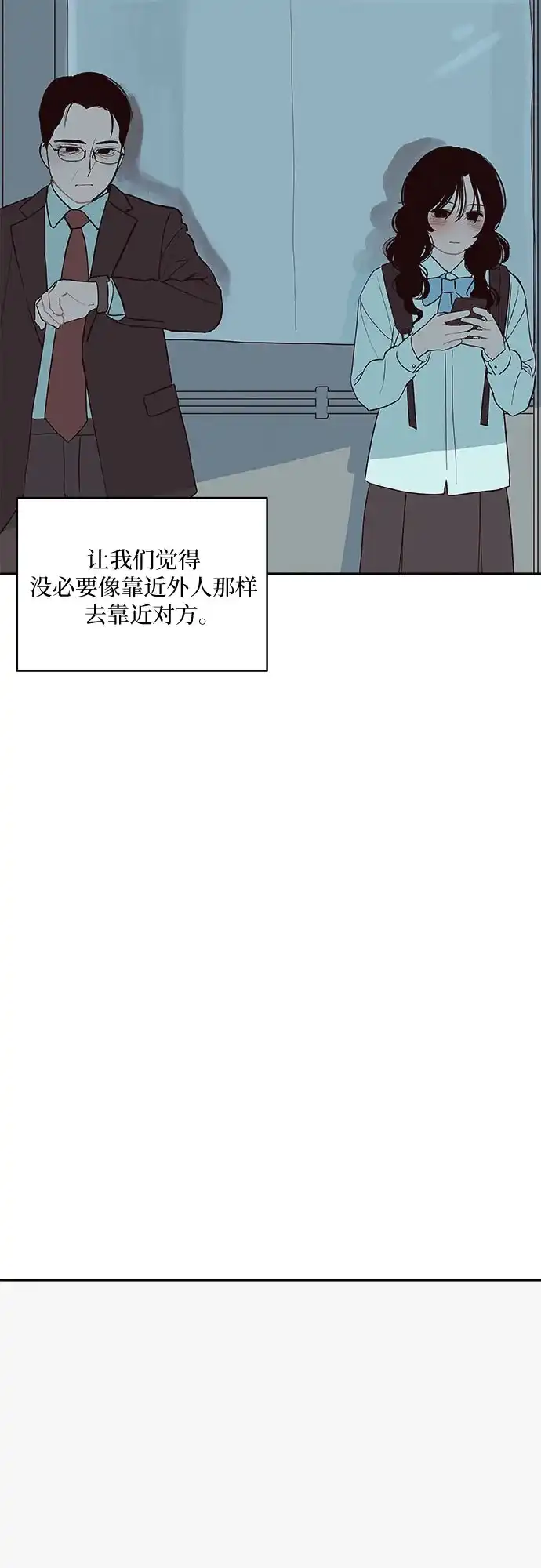 史莱姆综合征 第13话 第37页