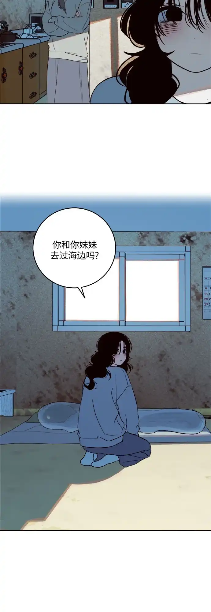 史莱姆综合征 第13话 第42页