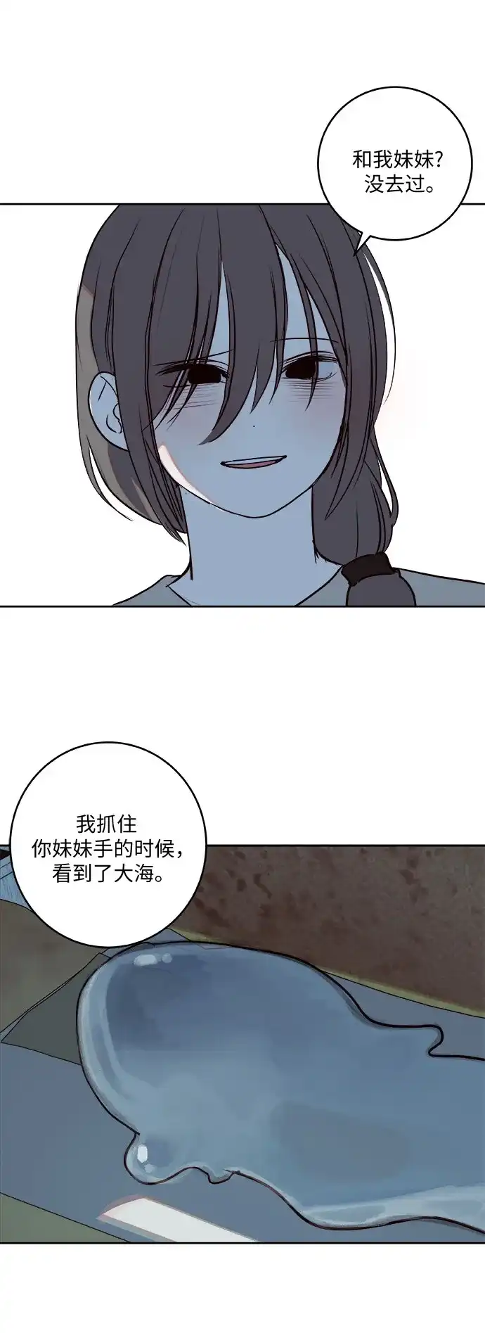 史莱姆综合征 第13话 第43页