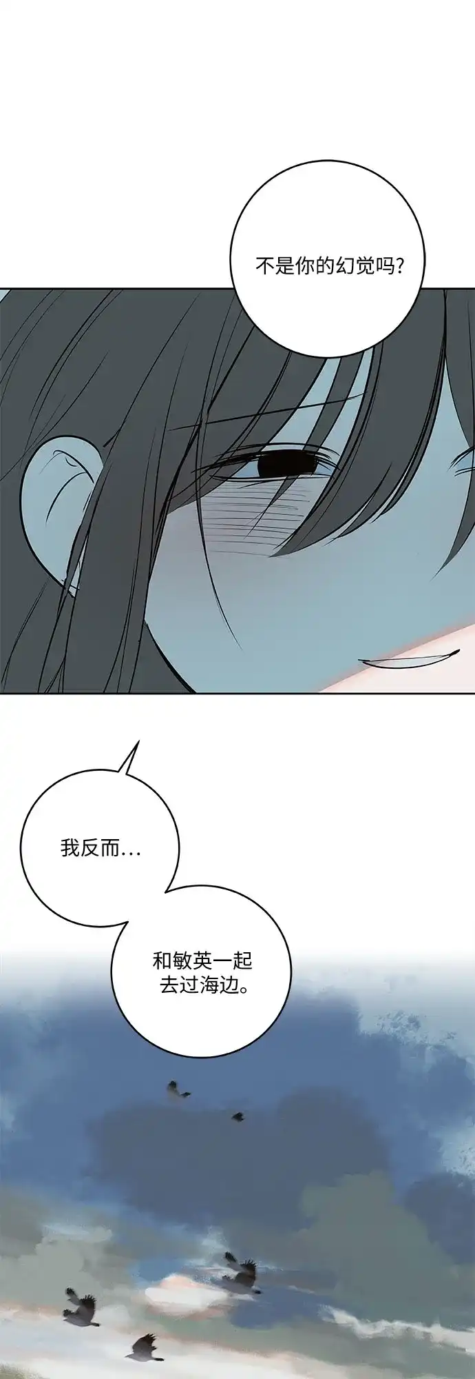 史莱姆综合征 第13话 第44页