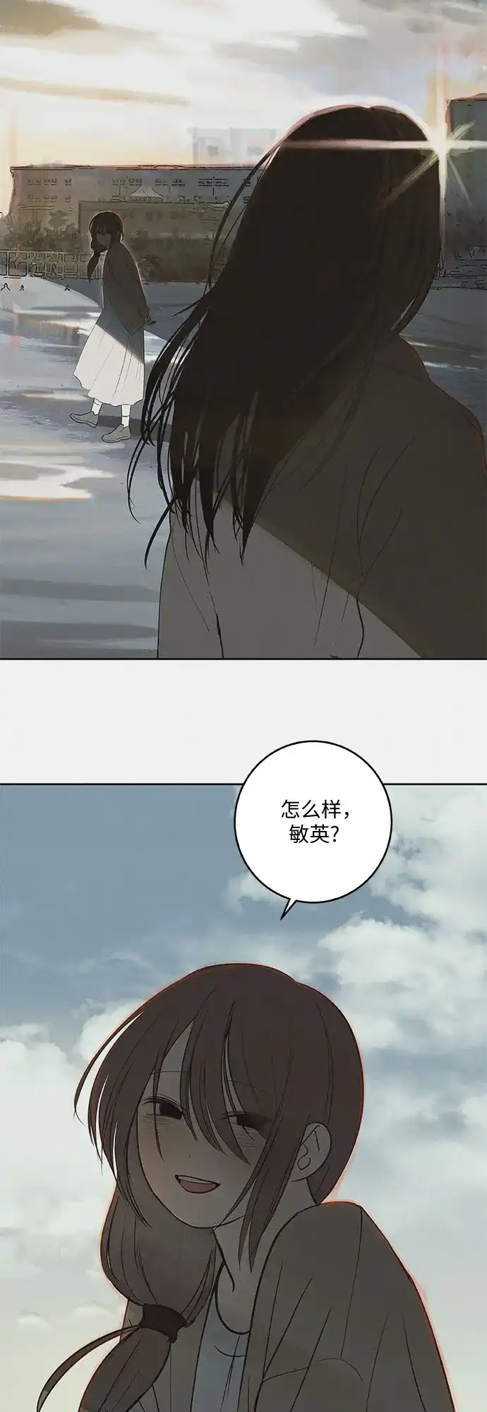 史莱姆综合征 第13话 第45页