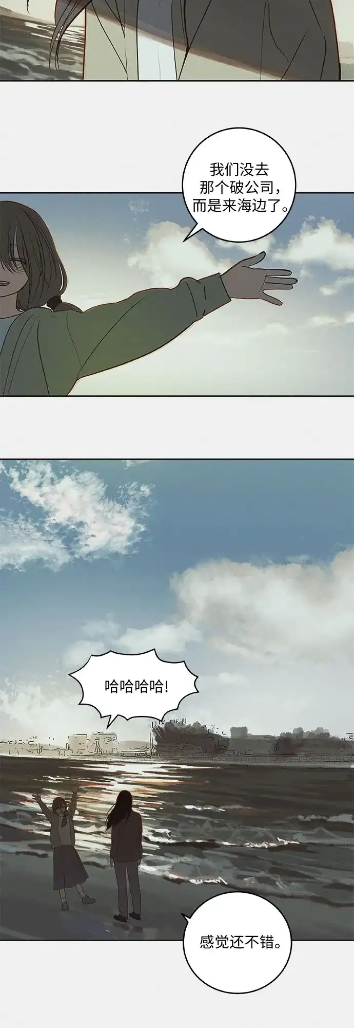 史莱姆综合征 第13话 第46页