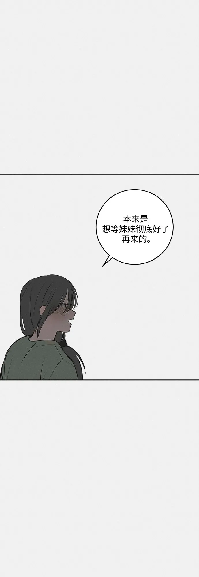 史莱姆综合征 第13话 第47页