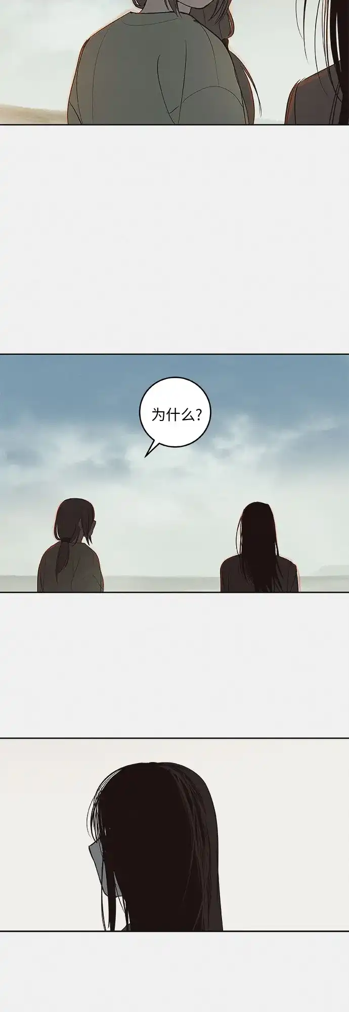 史莱姆综合征 第13话 第50页
