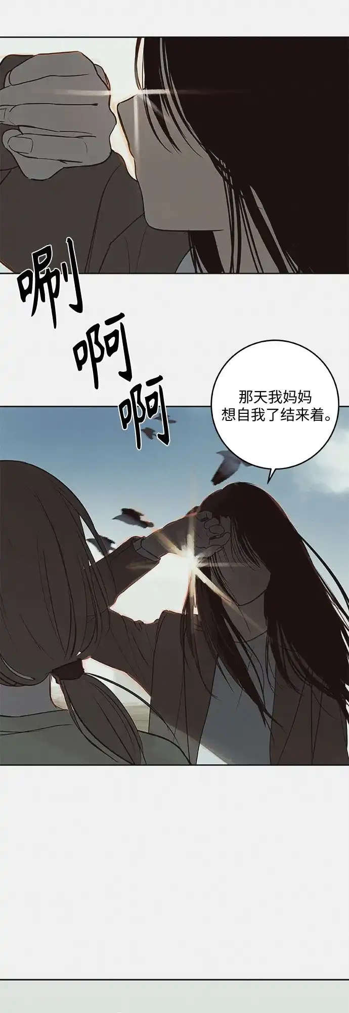 史莱姆综合征 第13话 第51页