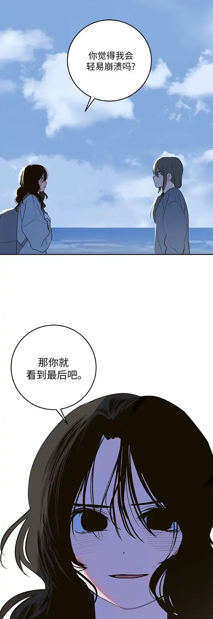 史莱姆综合征 第13话 第56页