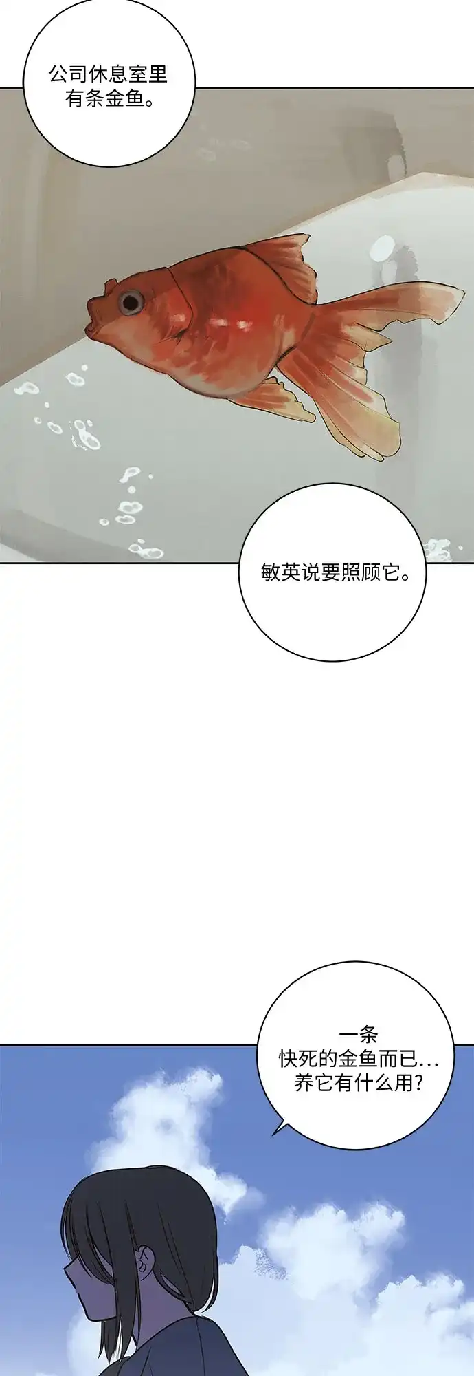 史莱姆综合征 第13话 第60页