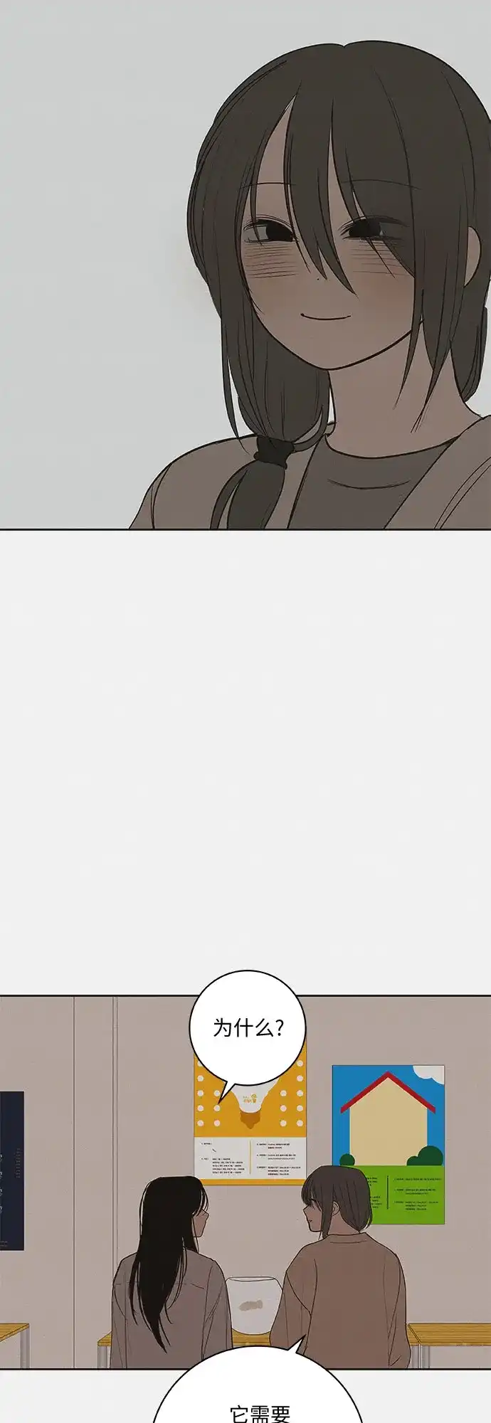史莱姆综合征 第13话 第63页