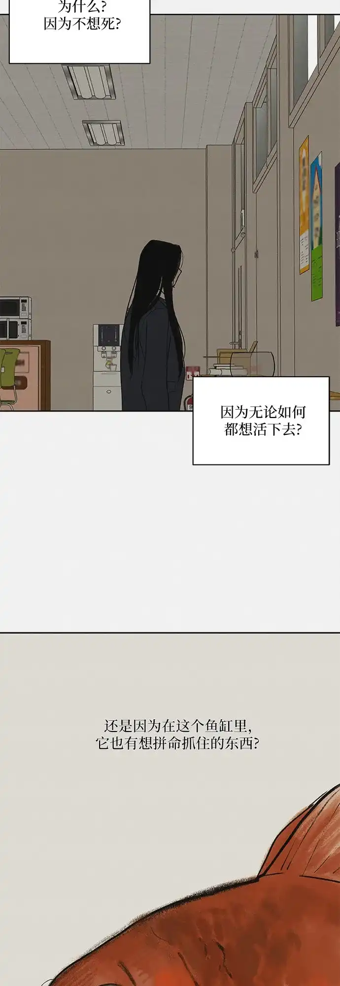 史莱姆综合征 第13话 第68页