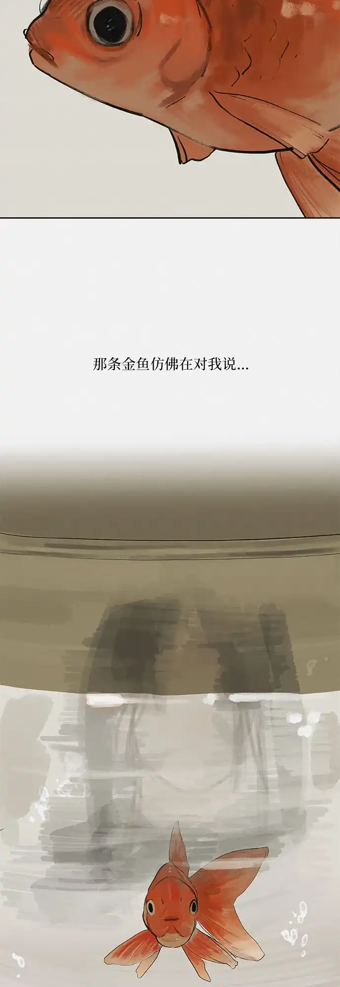 史莱姆综合征 第13话 第69页
