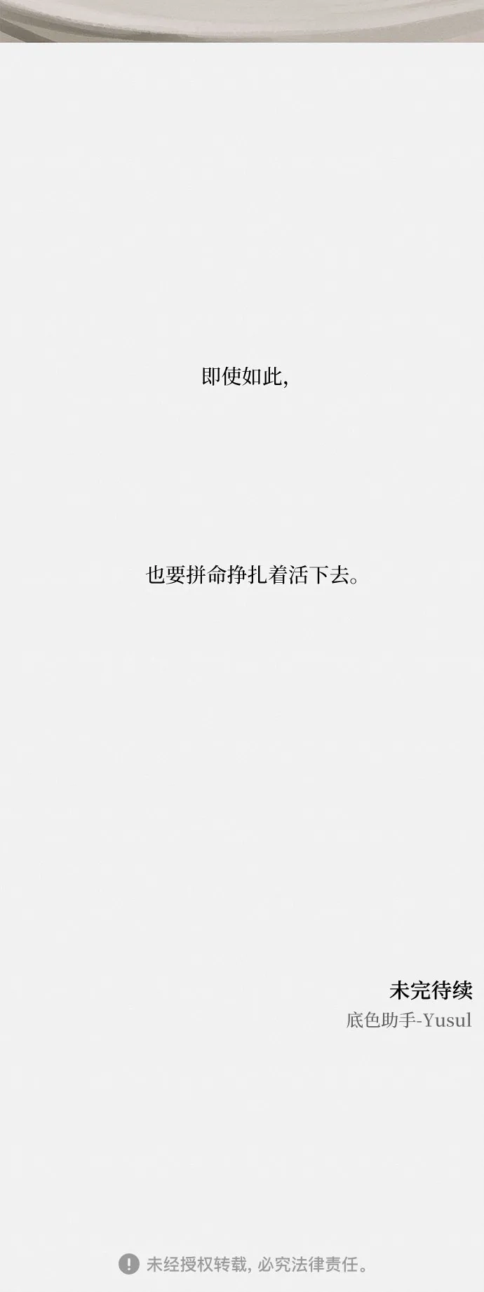 史莱姆综合征 第13话 第70页