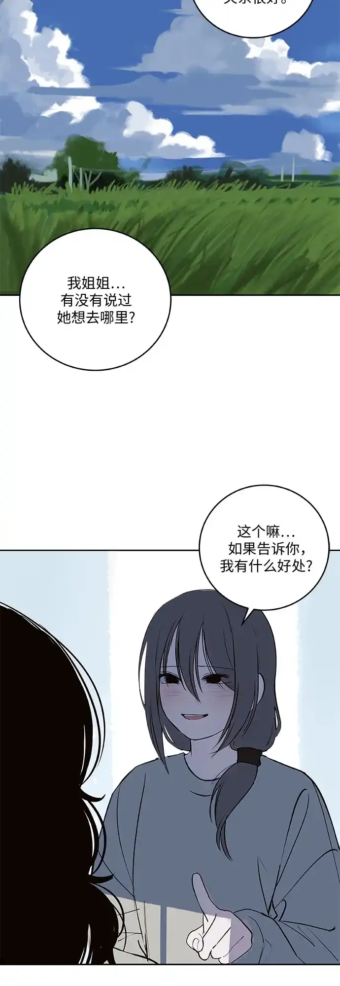 史莱姆综合征 第13话 第8页