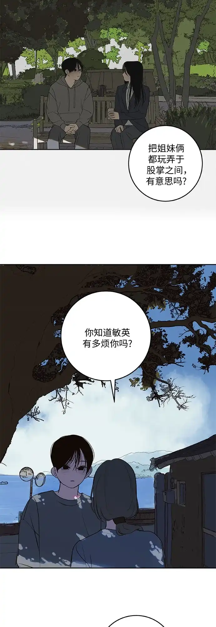 史莱姆综合征 第14话 第15页