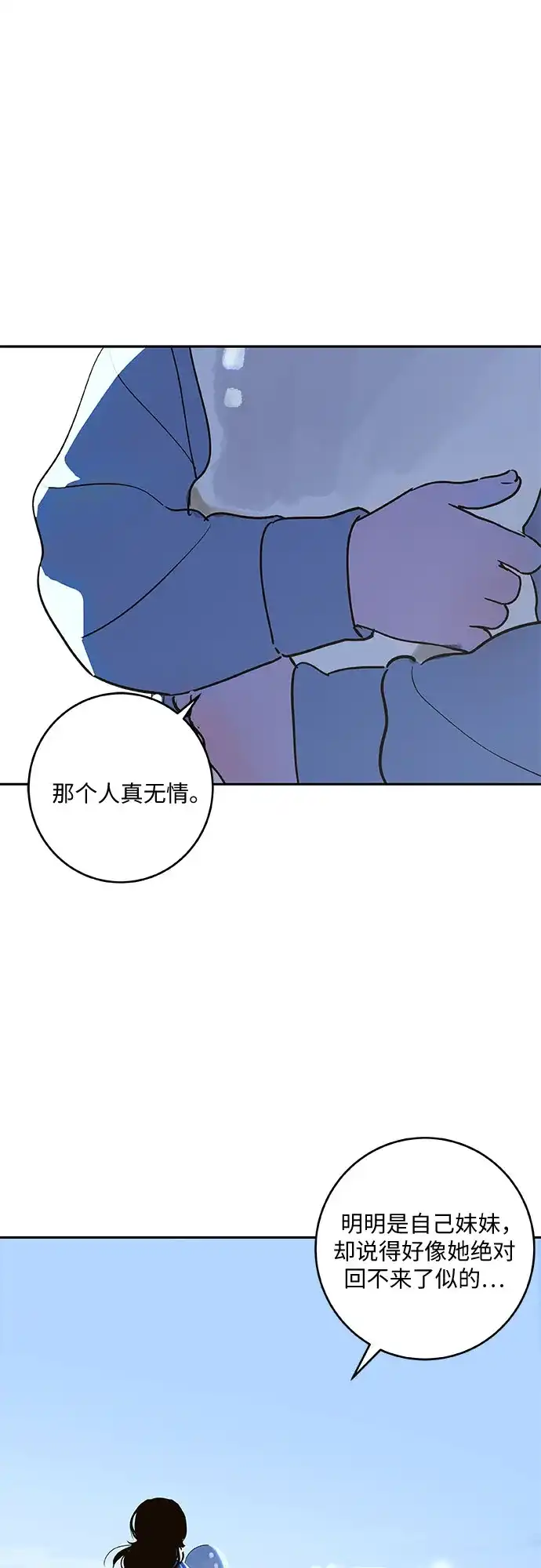史莱姆综合征 第14话 第2页