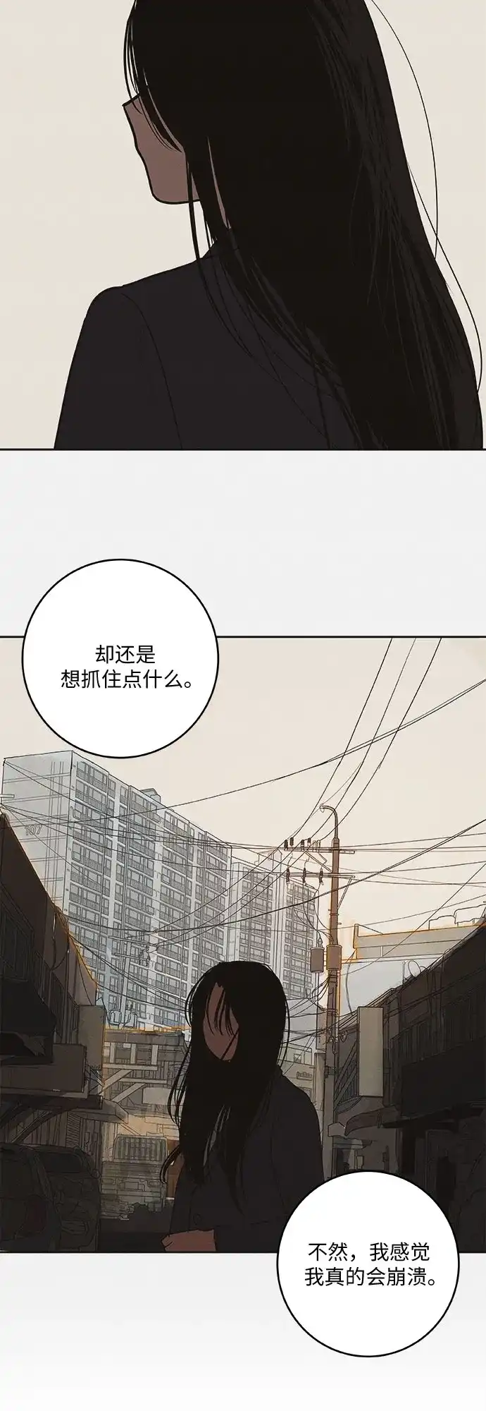 史莱姆综合征 第14话 第20页
