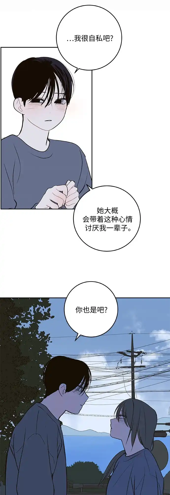 史莱姆综合征 第14话 第21页