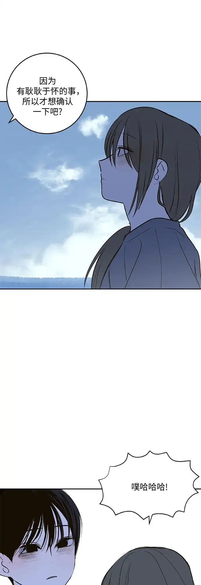 史莱姆综合征 第14话 第23页