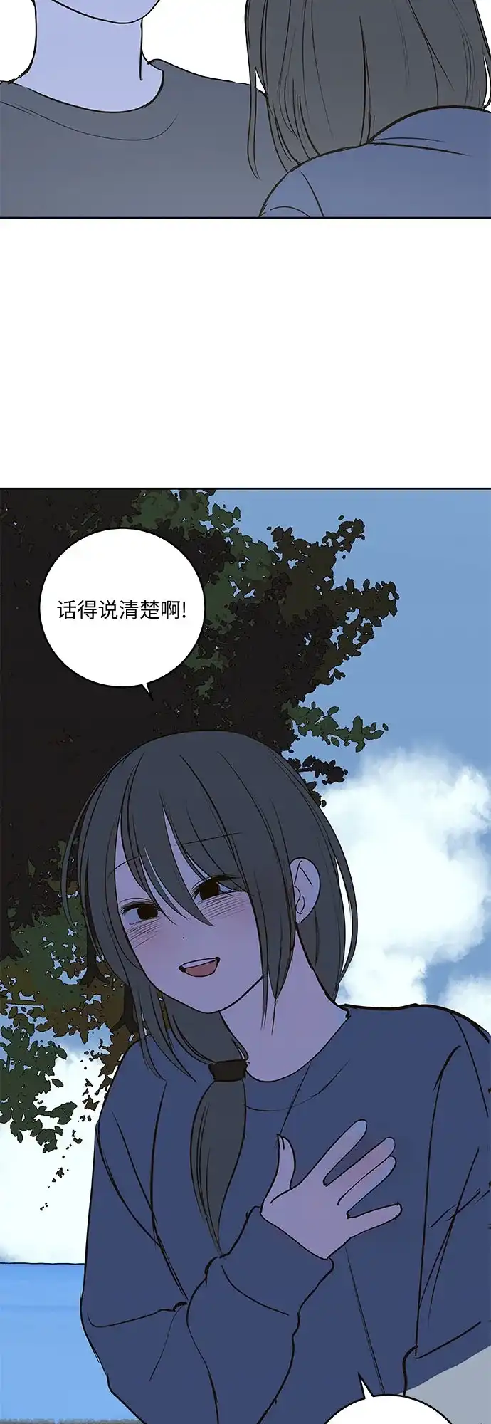 史莱姆综合征 第14话 第24页