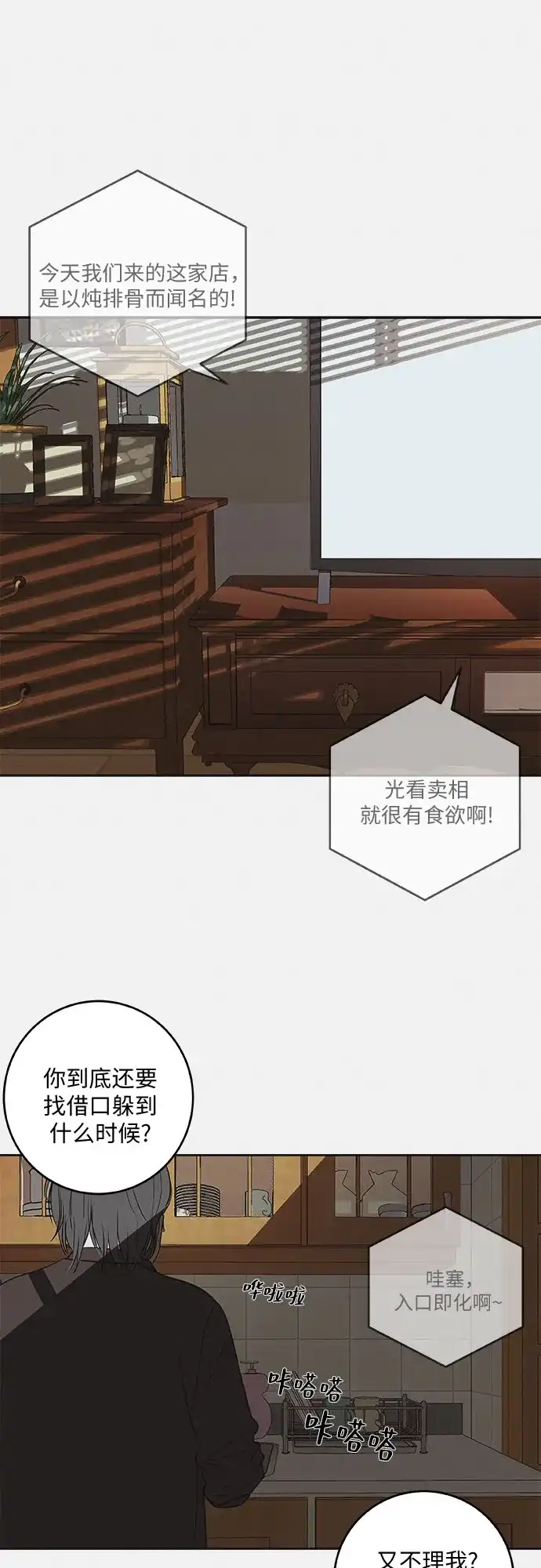 史莱姆综合征 第14话 第29页