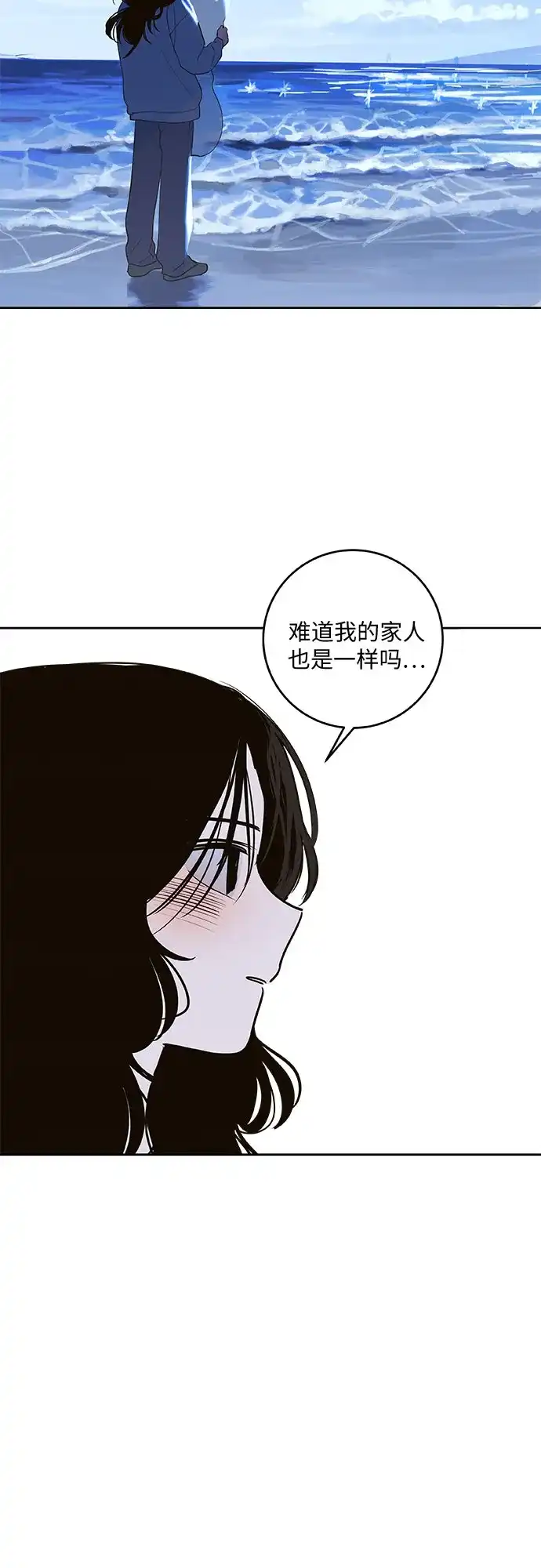 史莱姆综合征 第14话 第3页