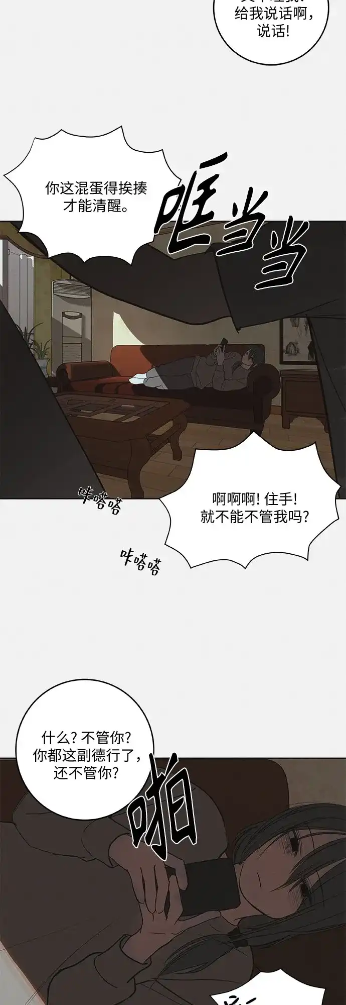 史莱姆综合征 第14话 第30页