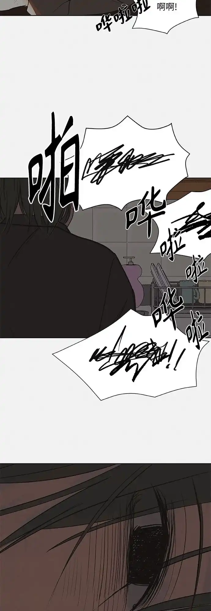 史莱姆综合征 第14话 第31页