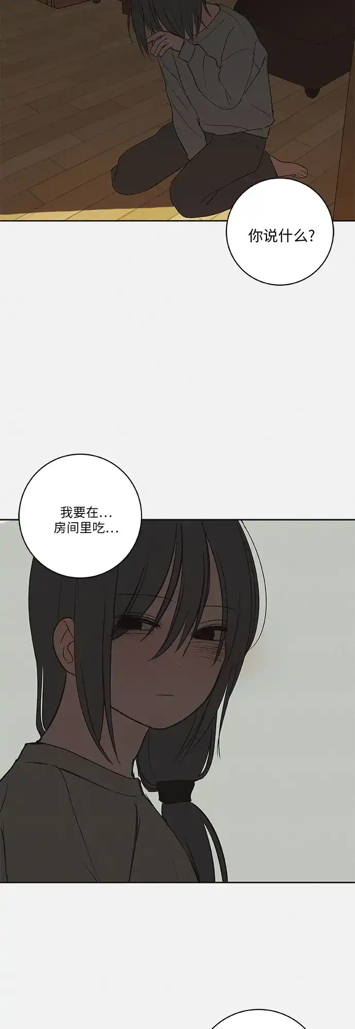 史莱姆综合征 第14话 第36页