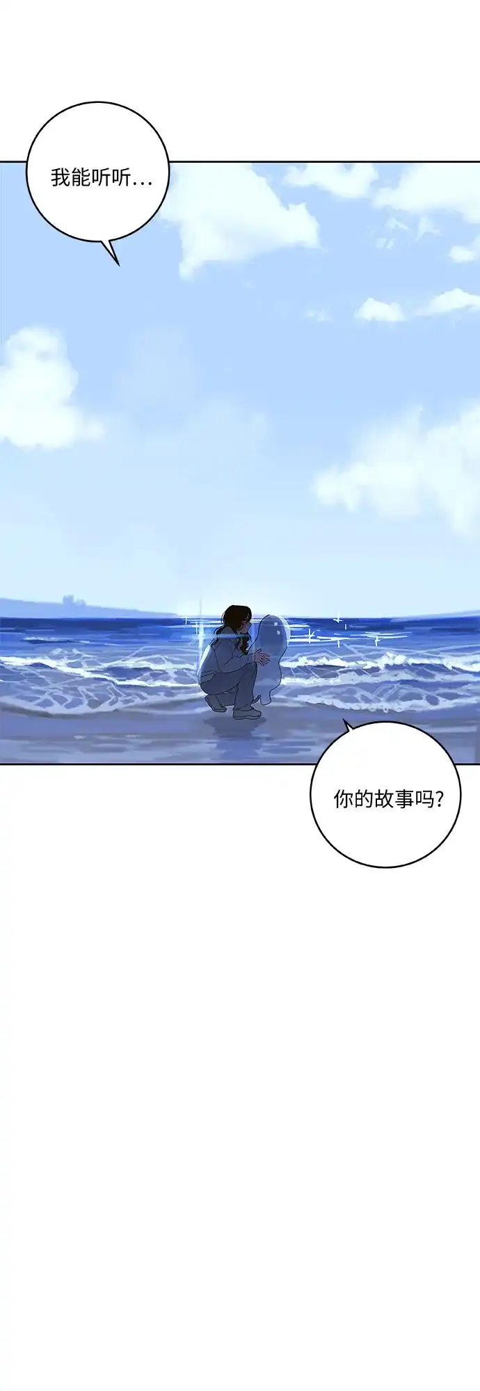 史莱姆综合征 第14话 第4页