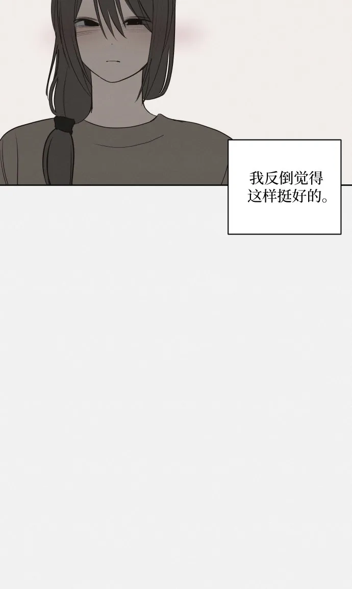 史莱姆综合征 第14话 第41页