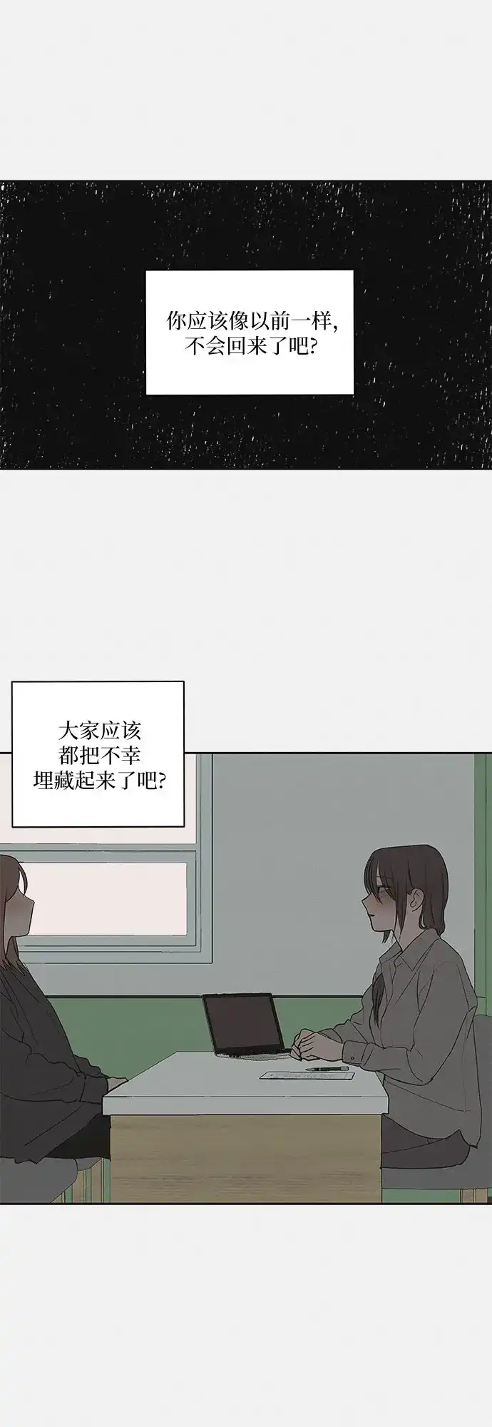 史莱姆综合征 第14话 第42页