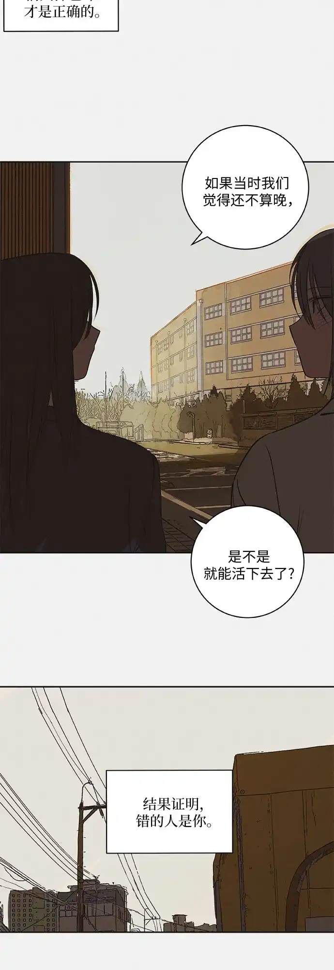 史莱姆综合征 第14话 第44页