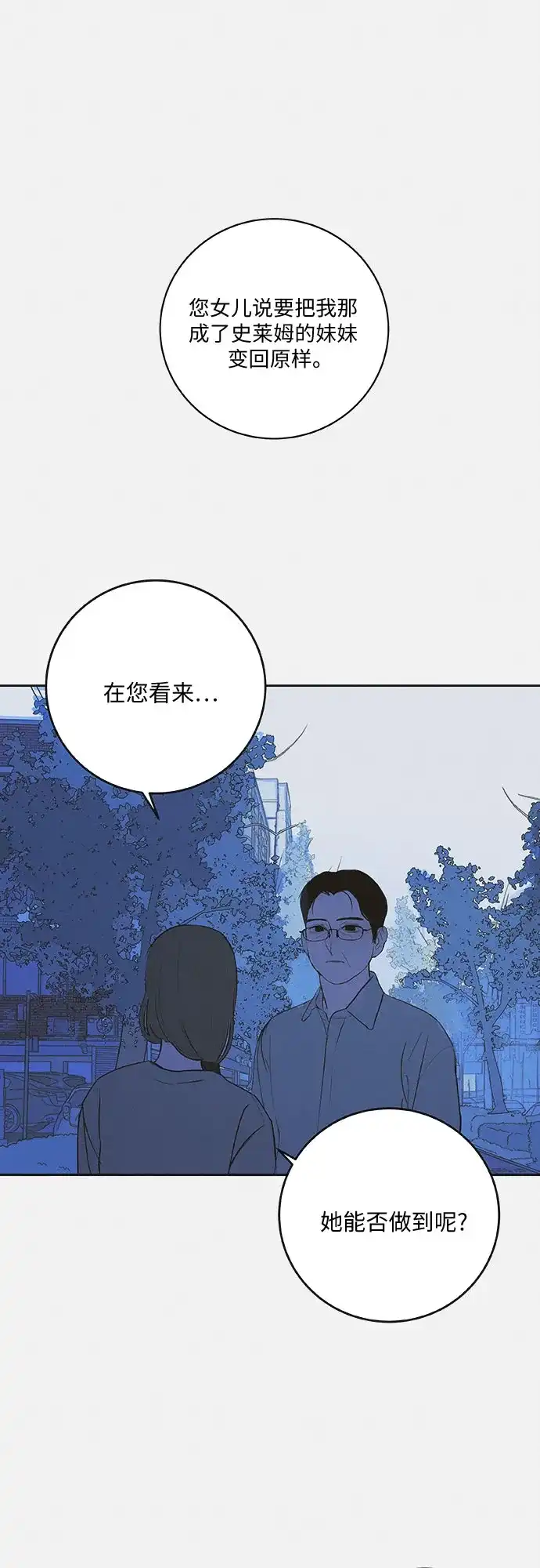 史莱姆综合征 第14话 第45页