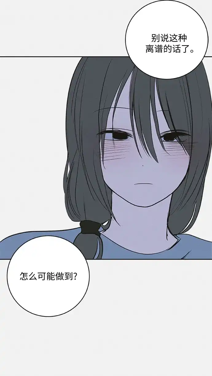 史莱姆综合征 第14话 第46页