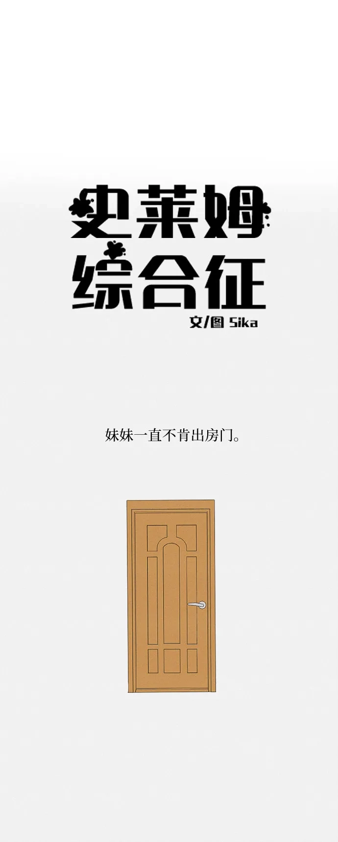 史莱姆综合征 第14话 第5页