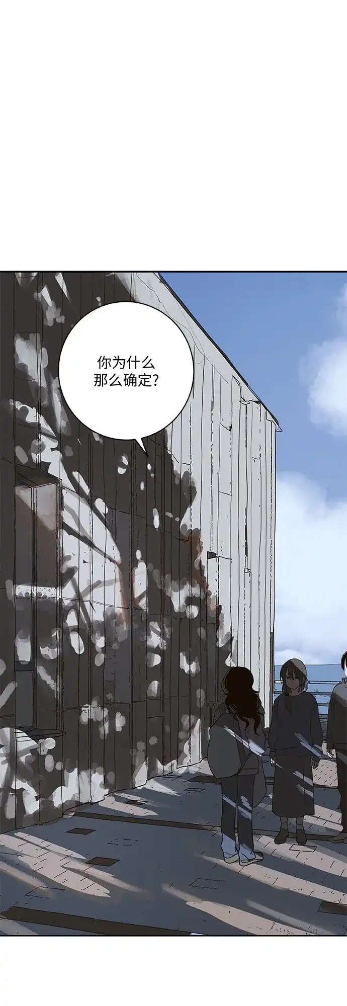 史莱姆综合征 第14话 第53页