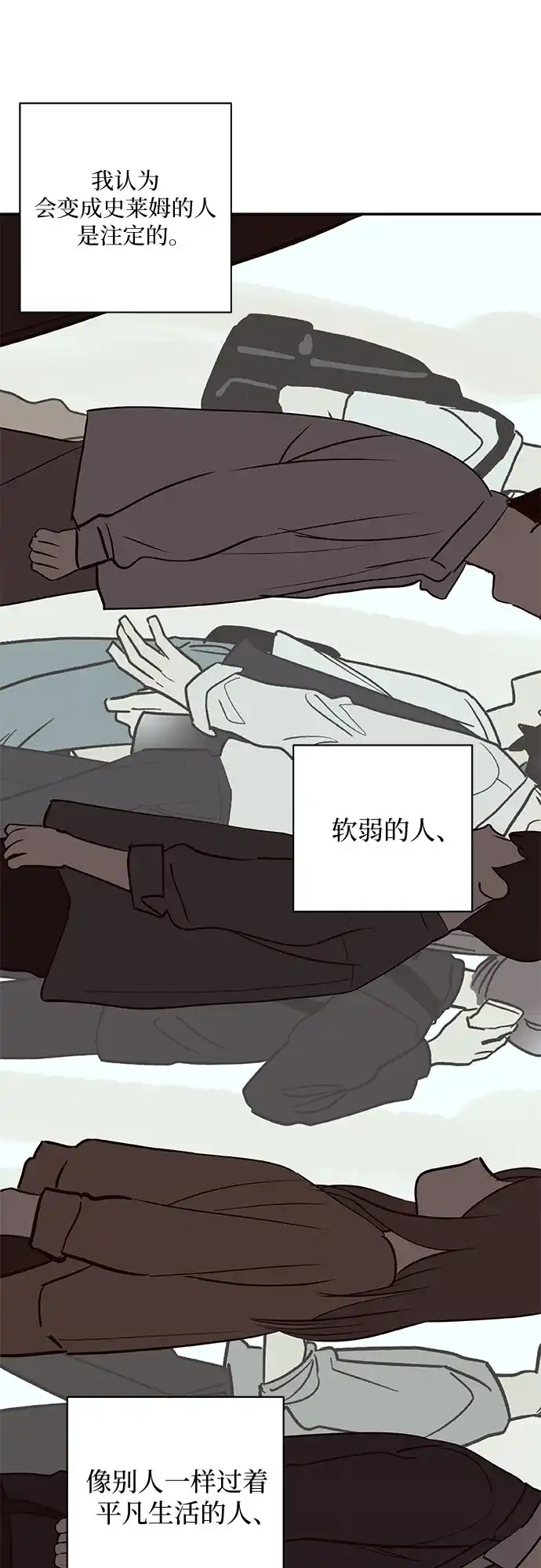 史莱姆综合征 第14话 第57页