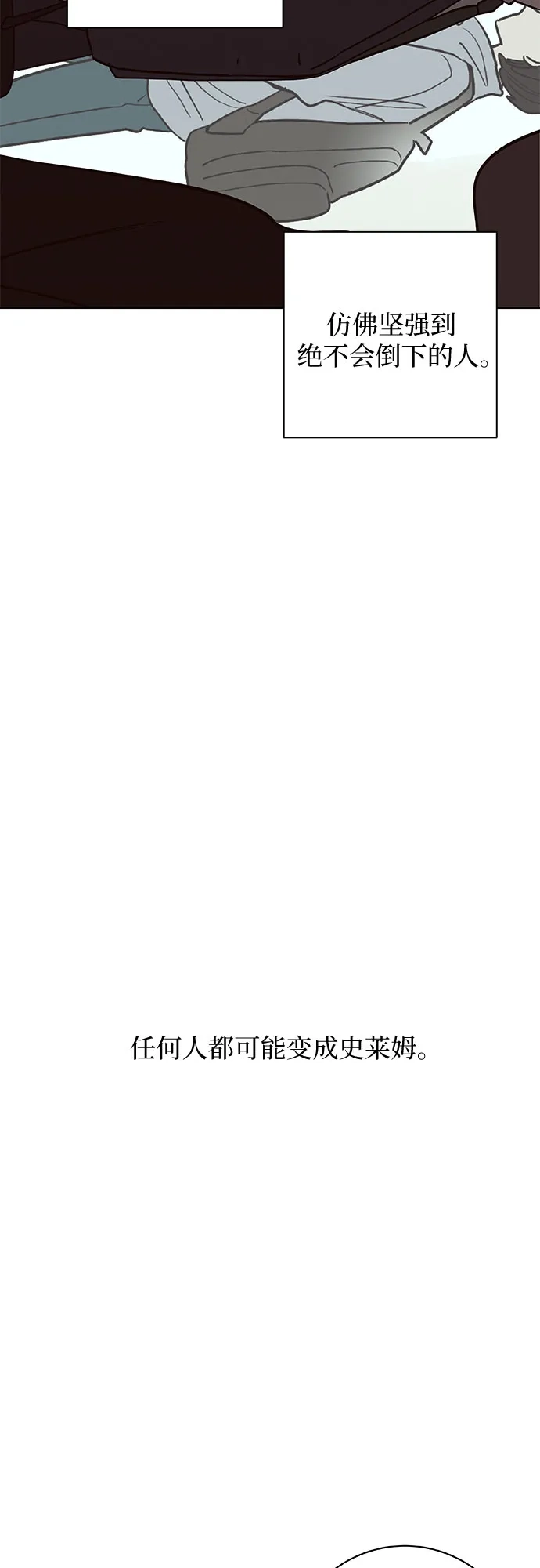 史莱姆综合征 第14话 第58页