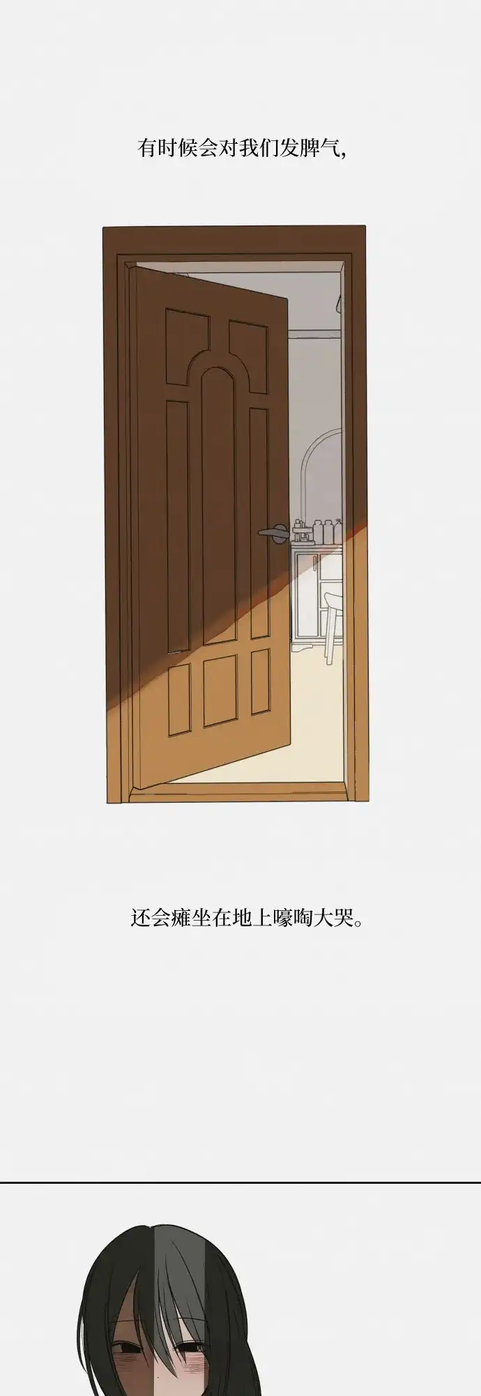 史莱姆综合征 第14话 第6页