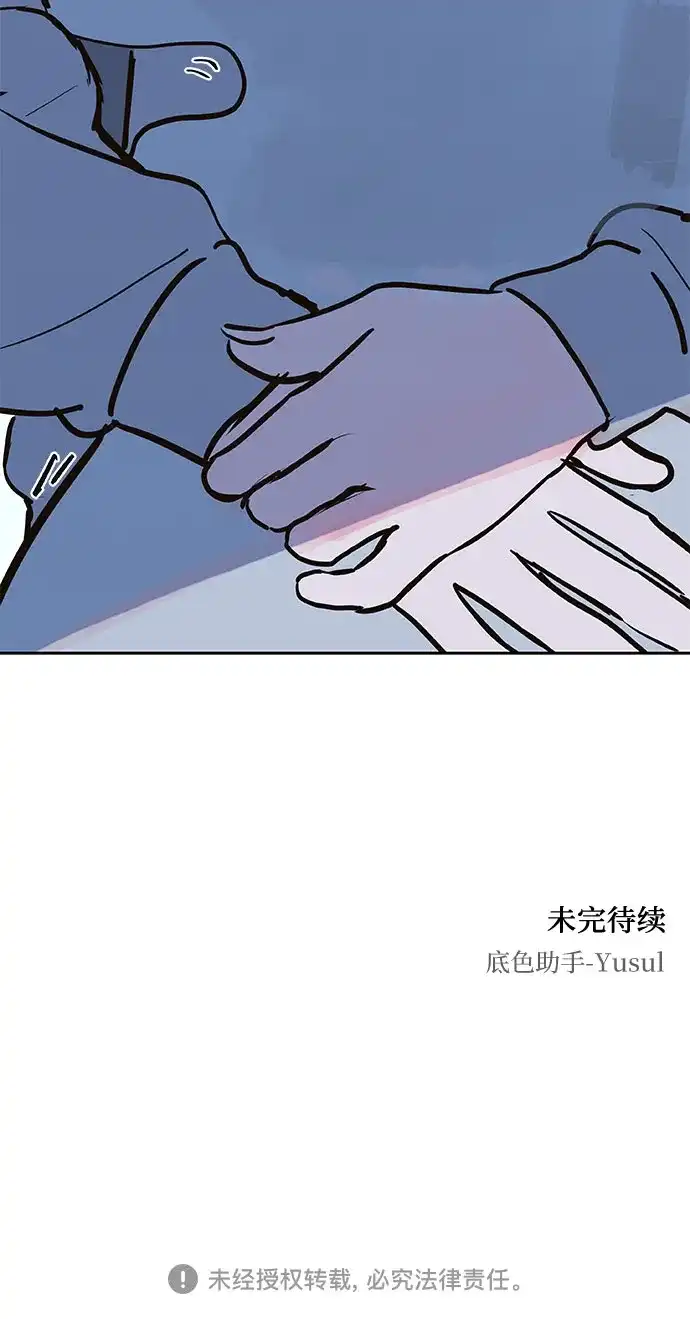 史莱姆综合征 第14话 第62页