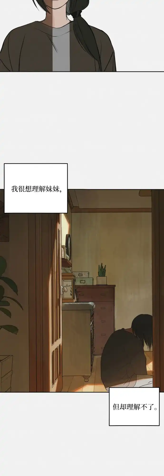 史莱姆综合征 第14话 第7页