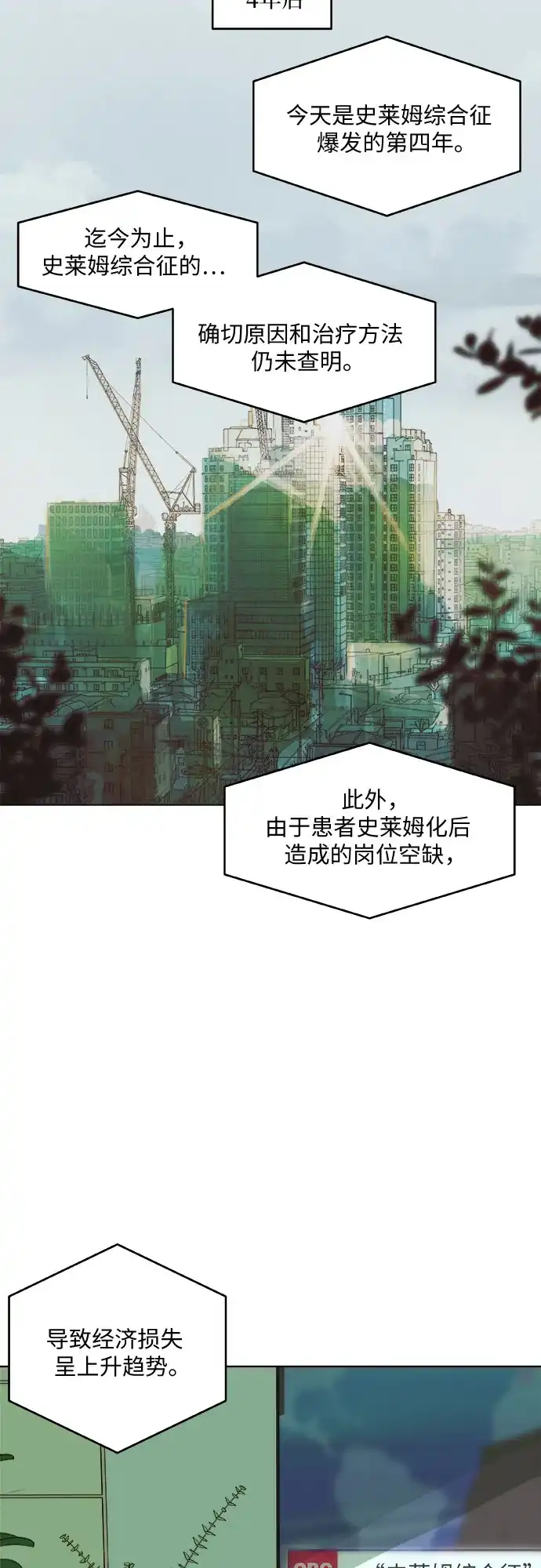 史莱姆综合征 第1话 第10页