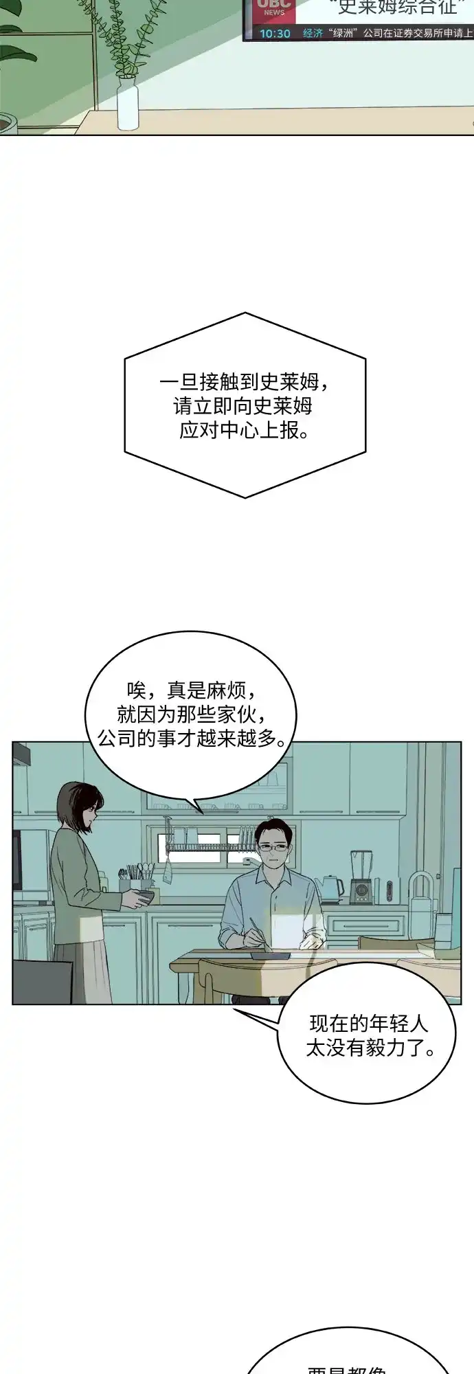 史莱姆综合征 第1话 第11页