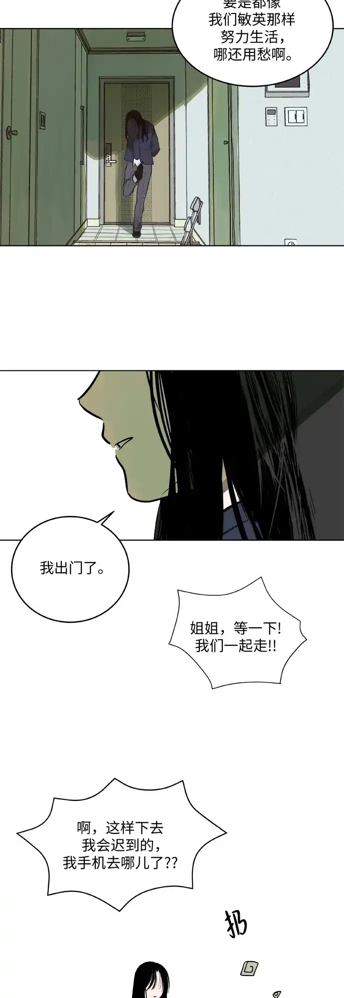 史莱姆综合征 第1话 第12页